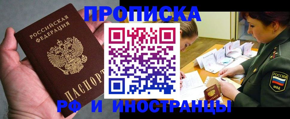 временная регистрация купить в Красноуральске